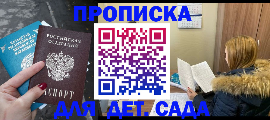 купить прописку в Темрюке