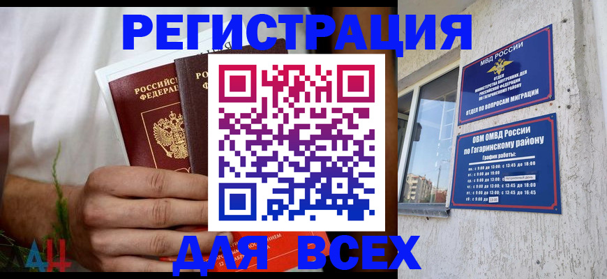 прописка штамп в Темрюке