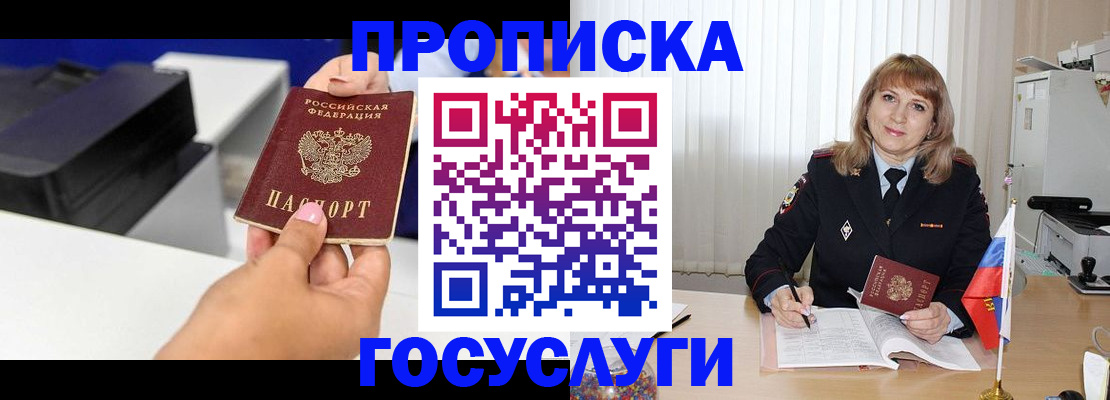 прописка для школы в Темрюке