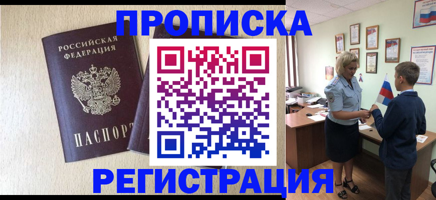 временная регистрация законно в Темрюке